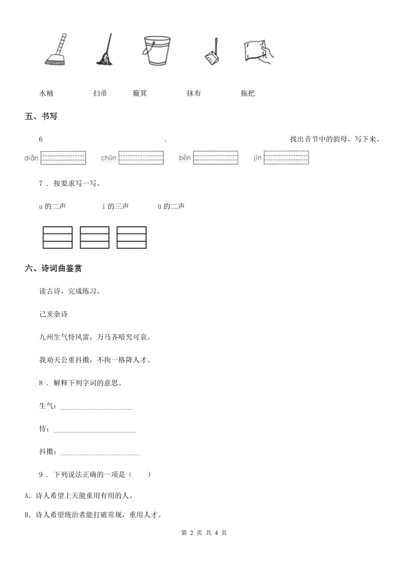 部编版语文一年级上册汉语拼音13 ang eng ing ong练习卷_第2页