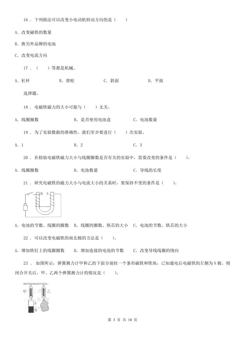 教科版六年级上册期末考试科学试卷（3）（含解析）_第3页