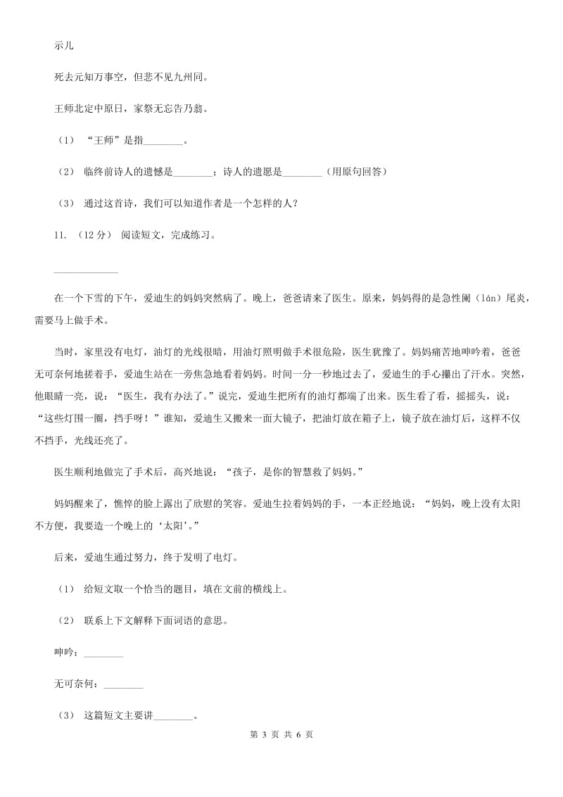 人教版小升初语文冲刺试卷（六）_第3页