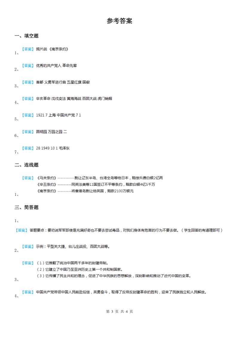 2020年（春秋版）人教版品德六年级上册2.3为了中华民族的崛起练习卷2D卷_第3页