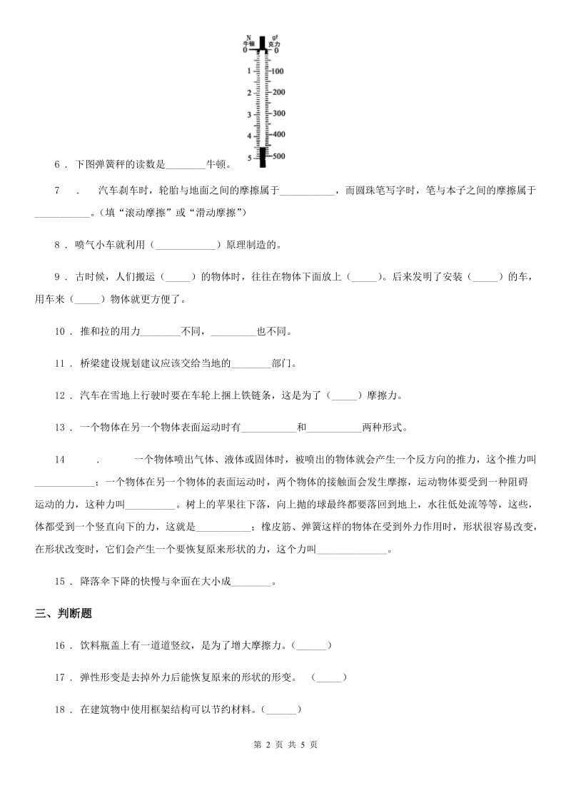 教科版科学五年级上册第四单元 运动和力测试卷_第2页