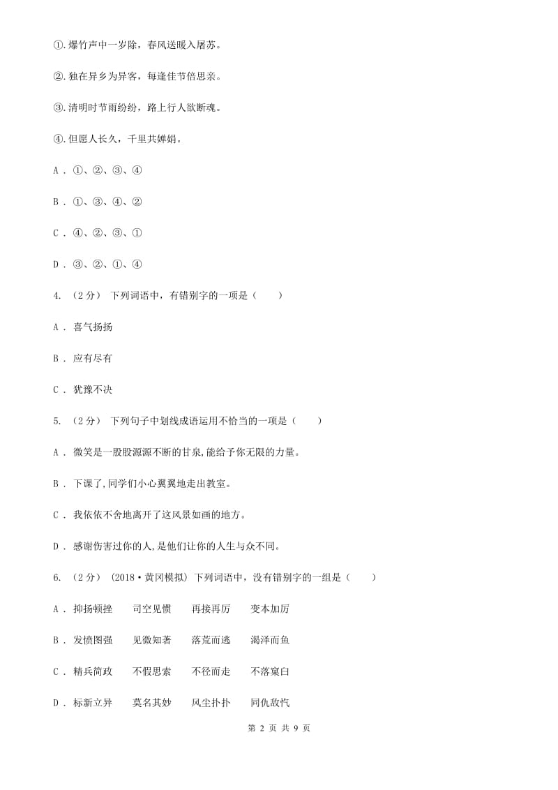 苏教版五年级上学期语文期中多校联考质量监测试题_第2页