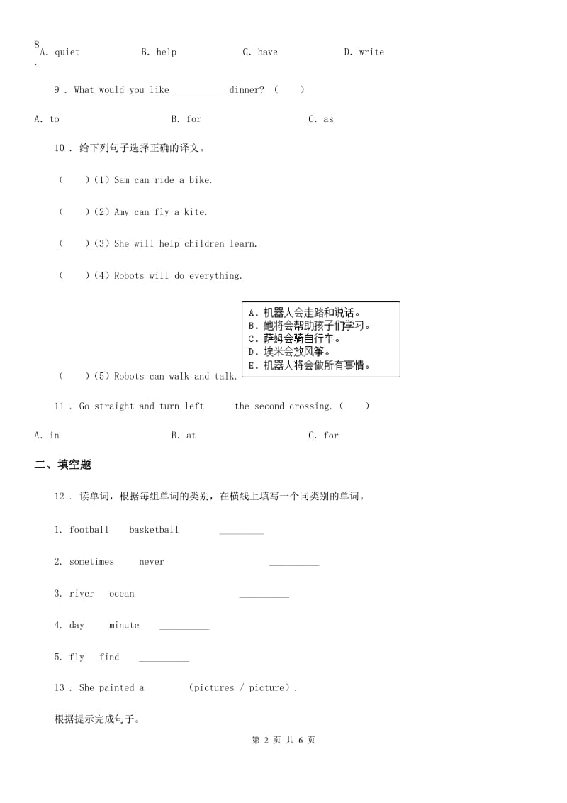 2019-2020年度人教PEP版英语五年级上册专项训练：语音与单词B卷_第2页