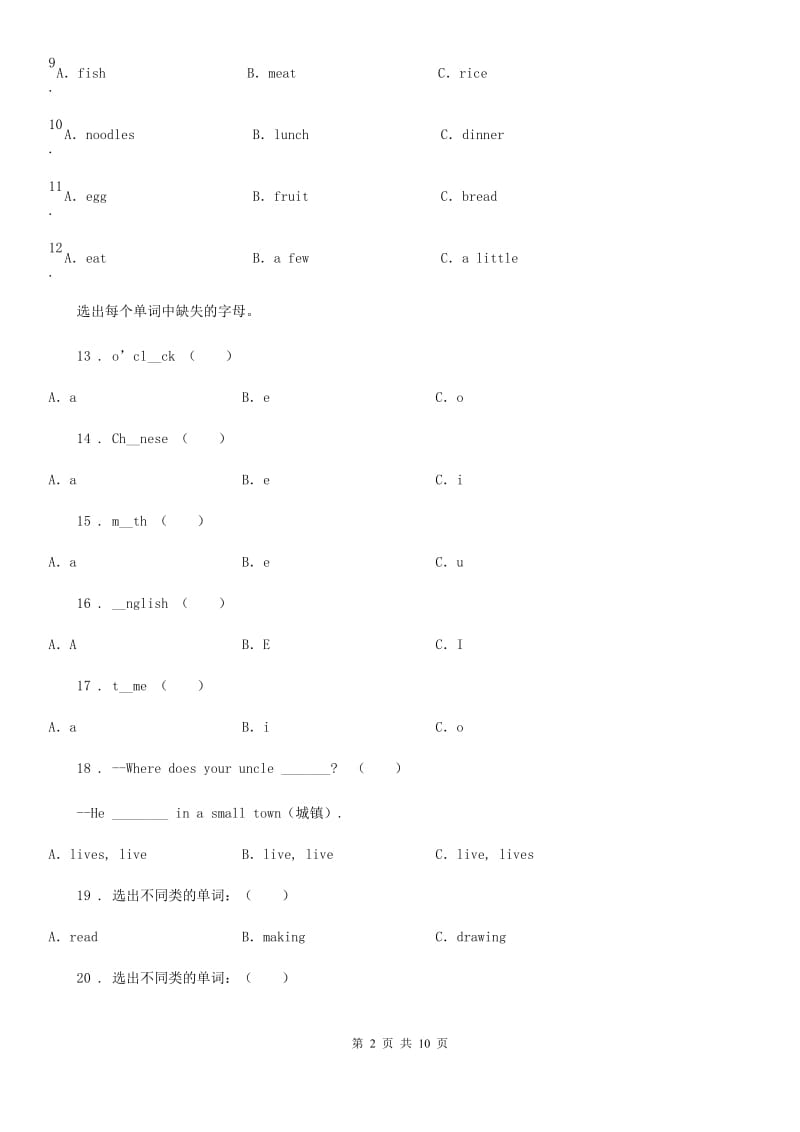 人教PEP版三年级上册期末测试英语试卷(二)_第2页