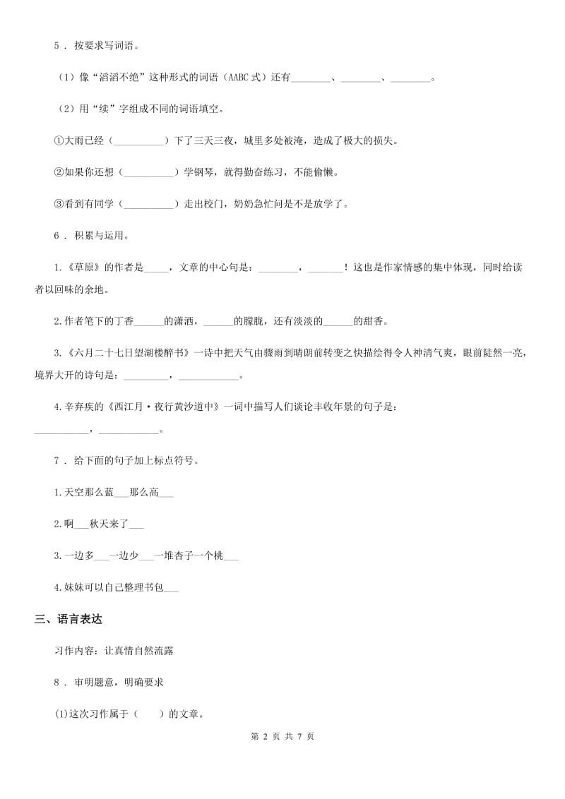 2019-2020学年部编版二年级上册期中检测语文试卷（I）卷_第2页