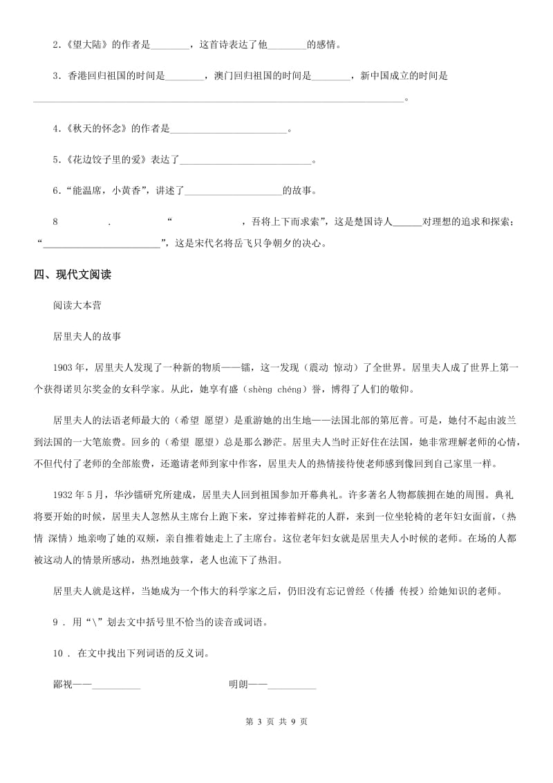 人教新课标六年级下册期末检测语文试卷_第3页