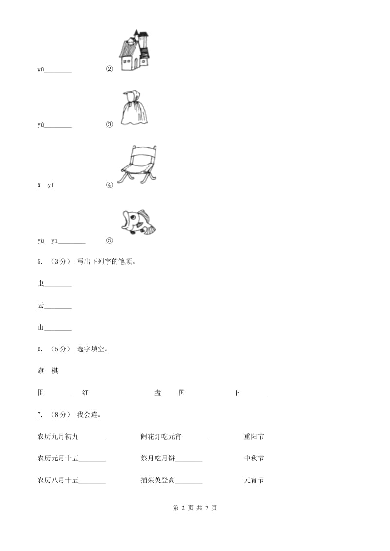 人教版一年级上学期语文期中测试卷_第2页