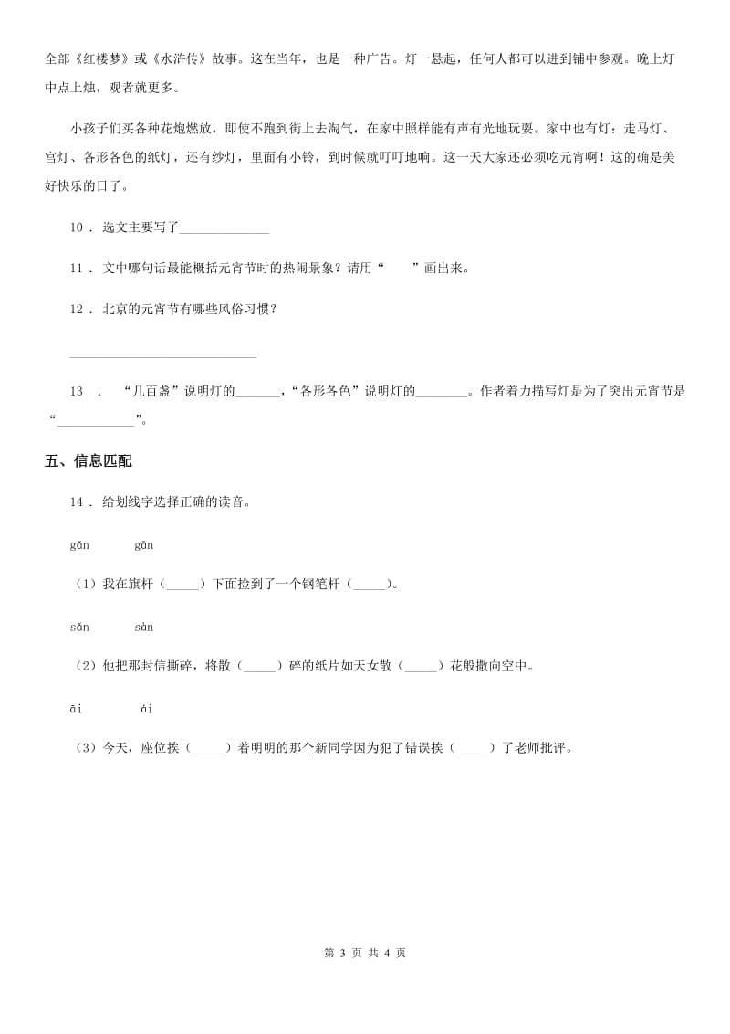 部编版语文三年级下册8 池子与河流练习卷_第3页