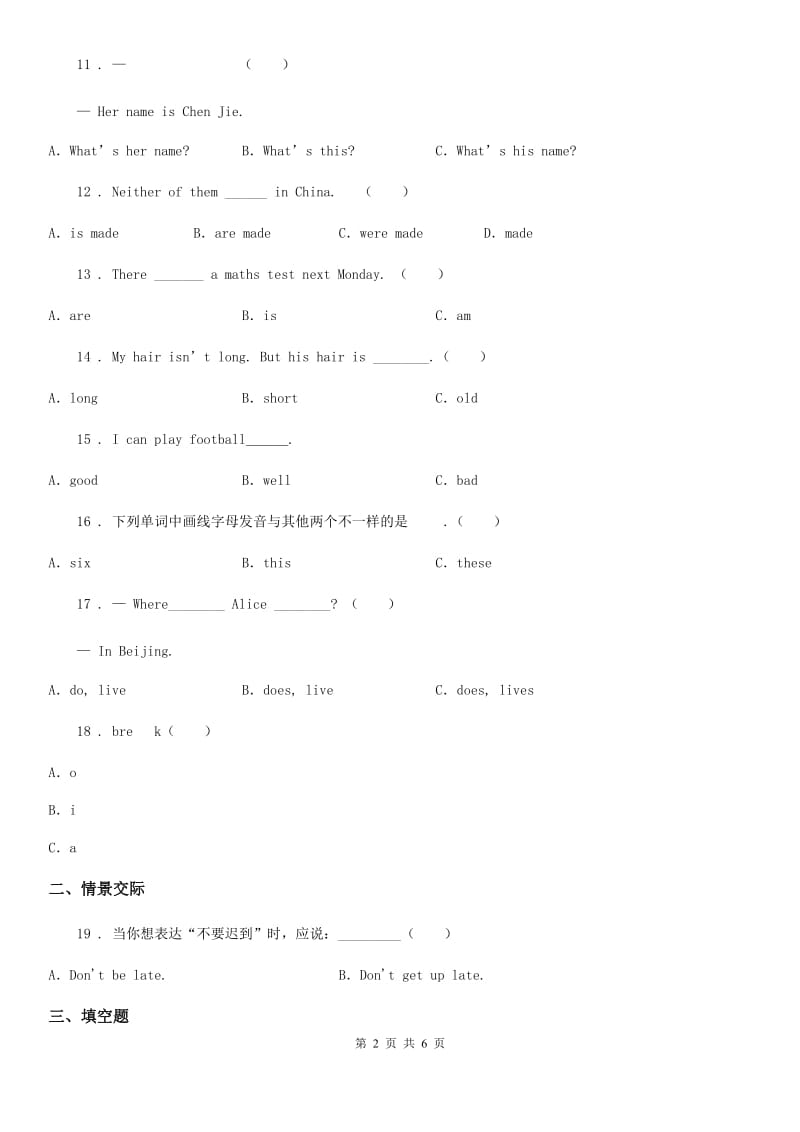 2019-2020学年人教PEP版三年级上册英语期末模拟题（五）A卷_第2页