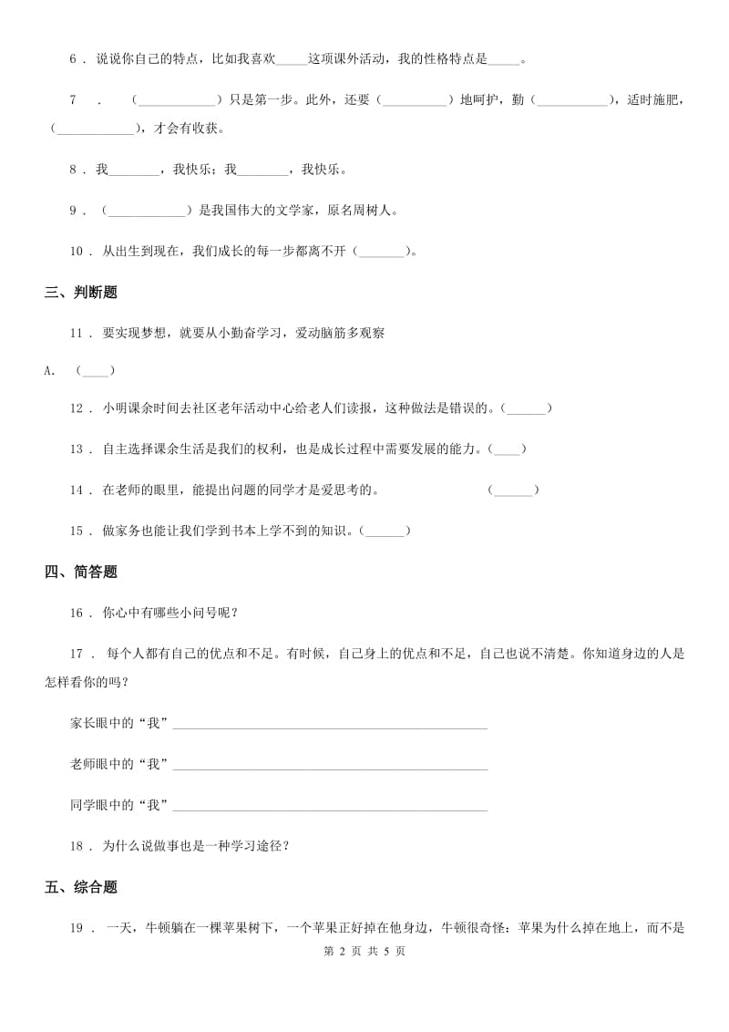 2020年部编版道德与法治三年级上册第一单元 快乐学习 1 学习伴我成长（I）卷_第2页