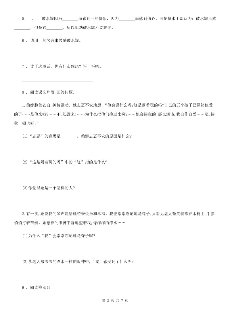 2019年部编版语文四年级上册期末专项训练：阅读理解口语与习作D卷_第2页