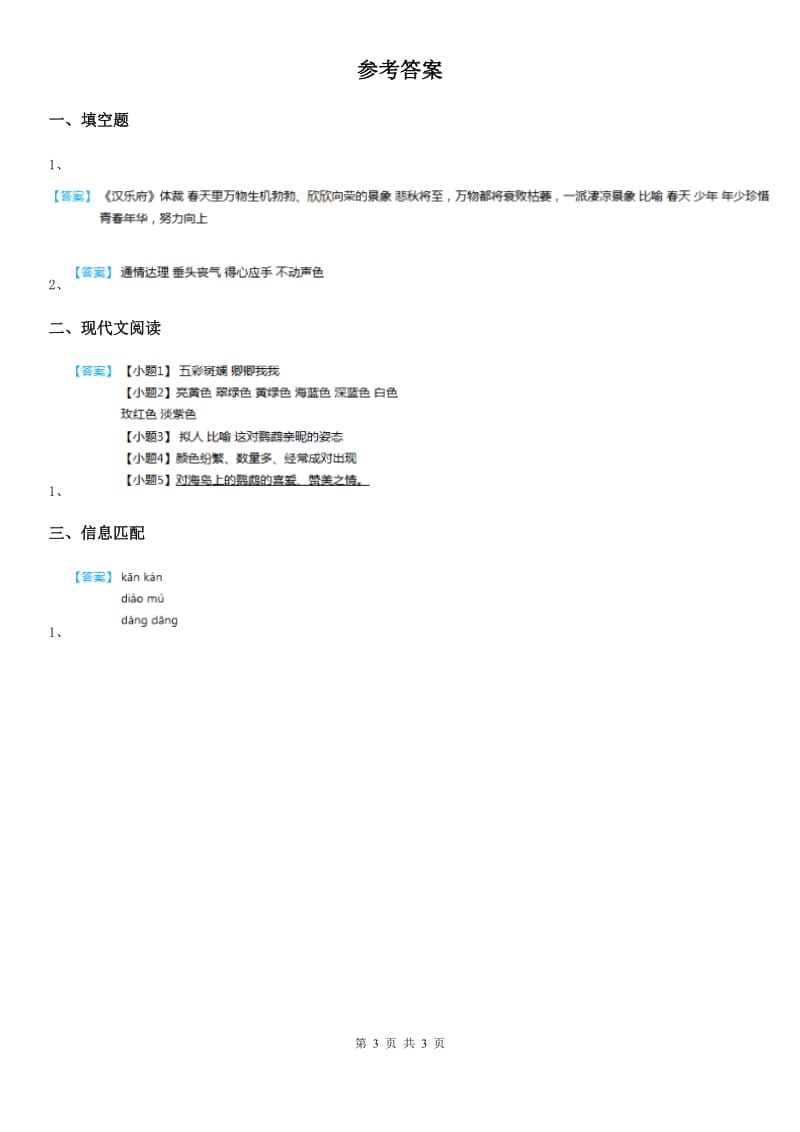 2020年部编版语文四年级下册15 白鹅练习卷B卷_第3页