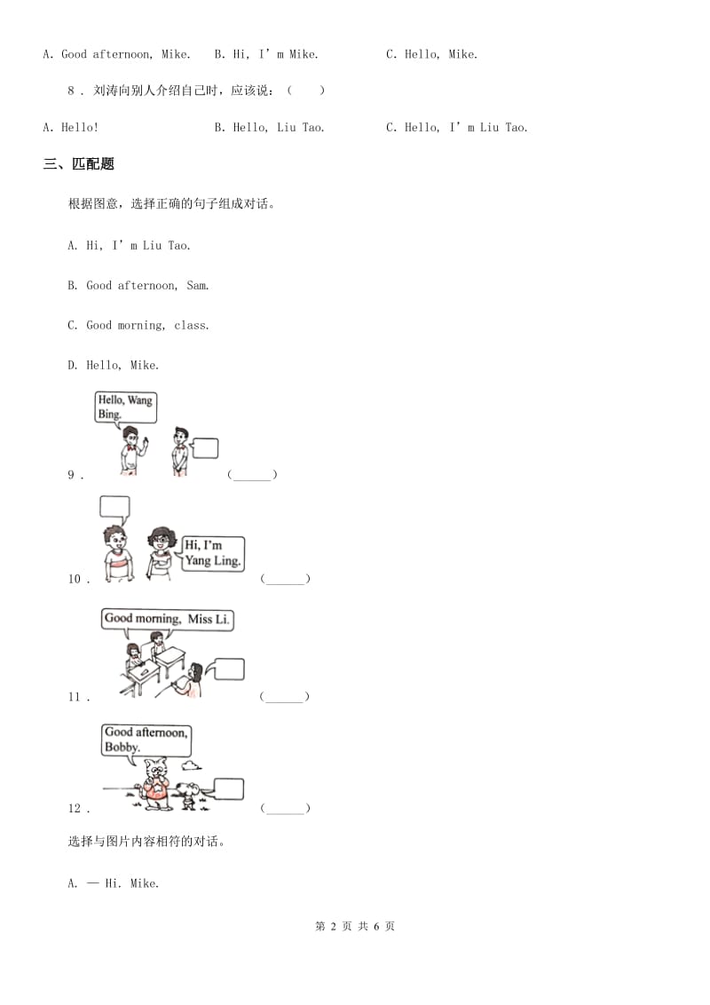 牛津译林版英语三年级上册Unit 1 Hello! 单元测试卷_第2页