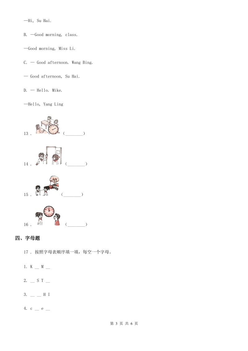 牛津译林版英语三年级上册Unit 1 Hello! 单元测试卷_第3页