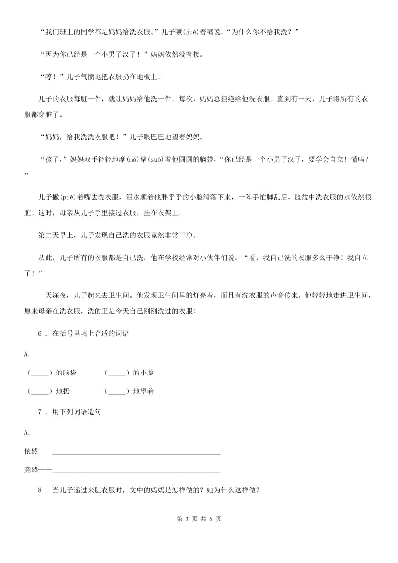 苏教版二年级下册期末测试语文试卷 (1)_第3页