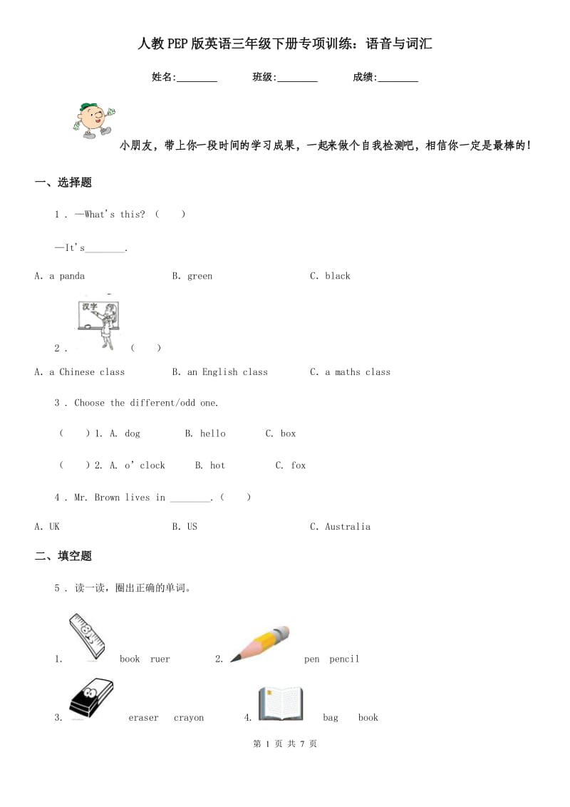 人教PEP版英语三年级下册专项训练：语音与词汇_第1页