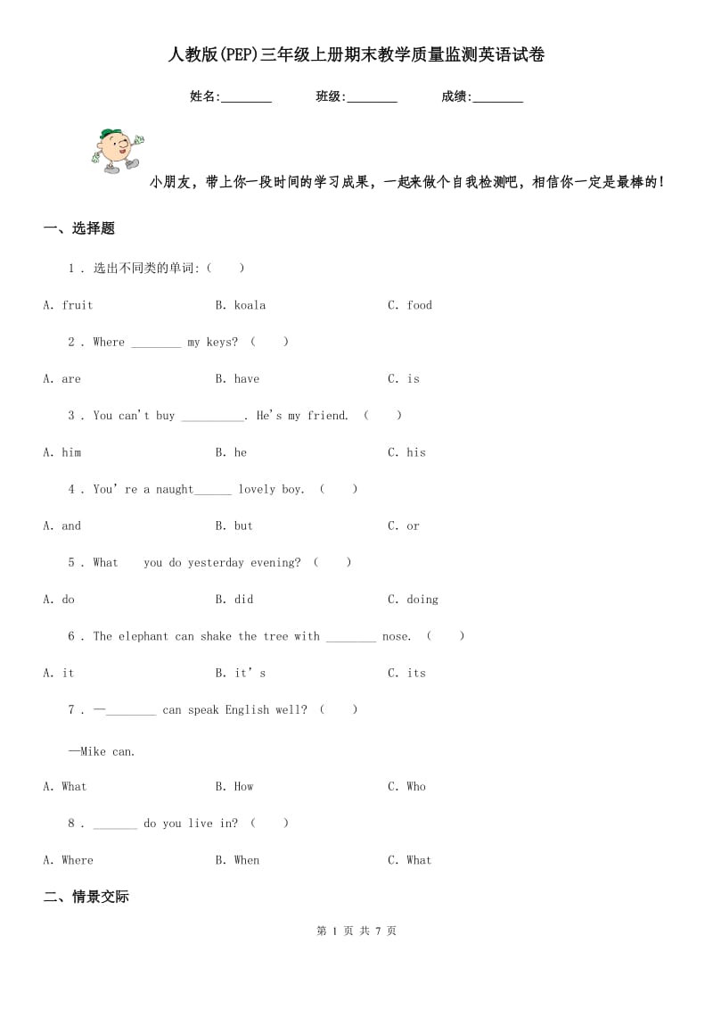 人教版(PEP)三年级上册期末教学质量监测英语试卷_第1页