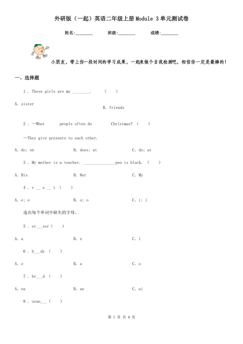 外研版(一起)英语二年级上册Module 3单元测试卷_第1页