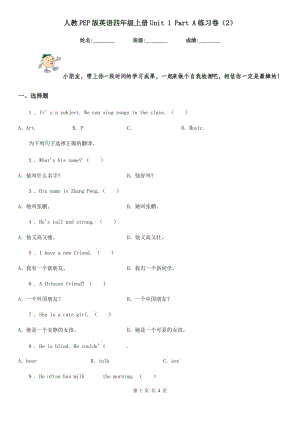 人教PEP版英語(yǔ)四年級(jí)上冊(cè)Unit 1 Part A練習(xí)卷(2)