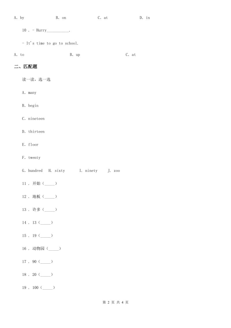 人教PEP版英语四年级上册Unit 1 Part A练习卷(2)_第2页