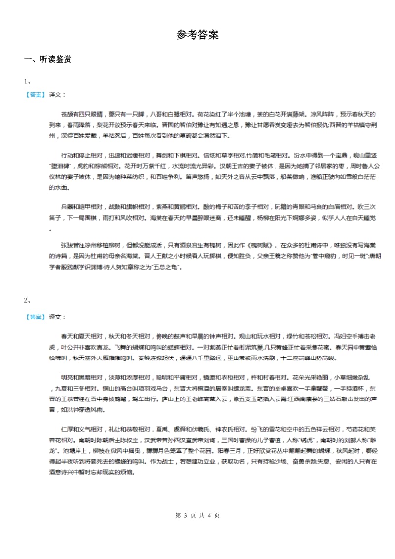 部编版语文国学拓展阅读：声律启蒙（5）_第3页