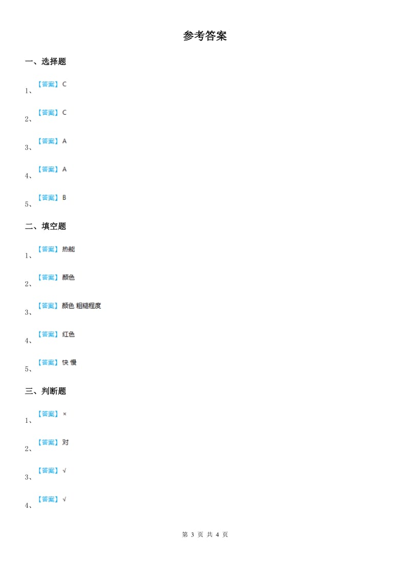 教科版科学五年级上册2.6 怎样得到更多的光和热练习卷_第3页