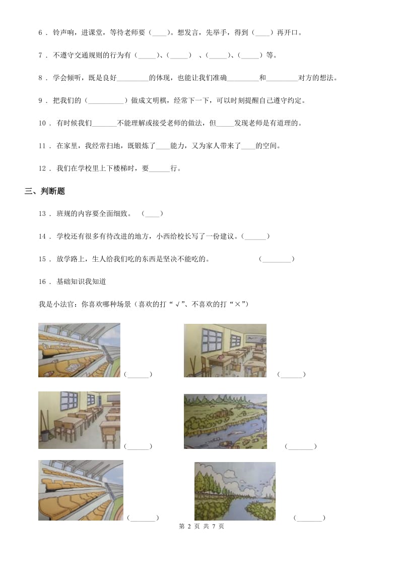 部编版 道德与法治一年级上册期中检测题_第2页