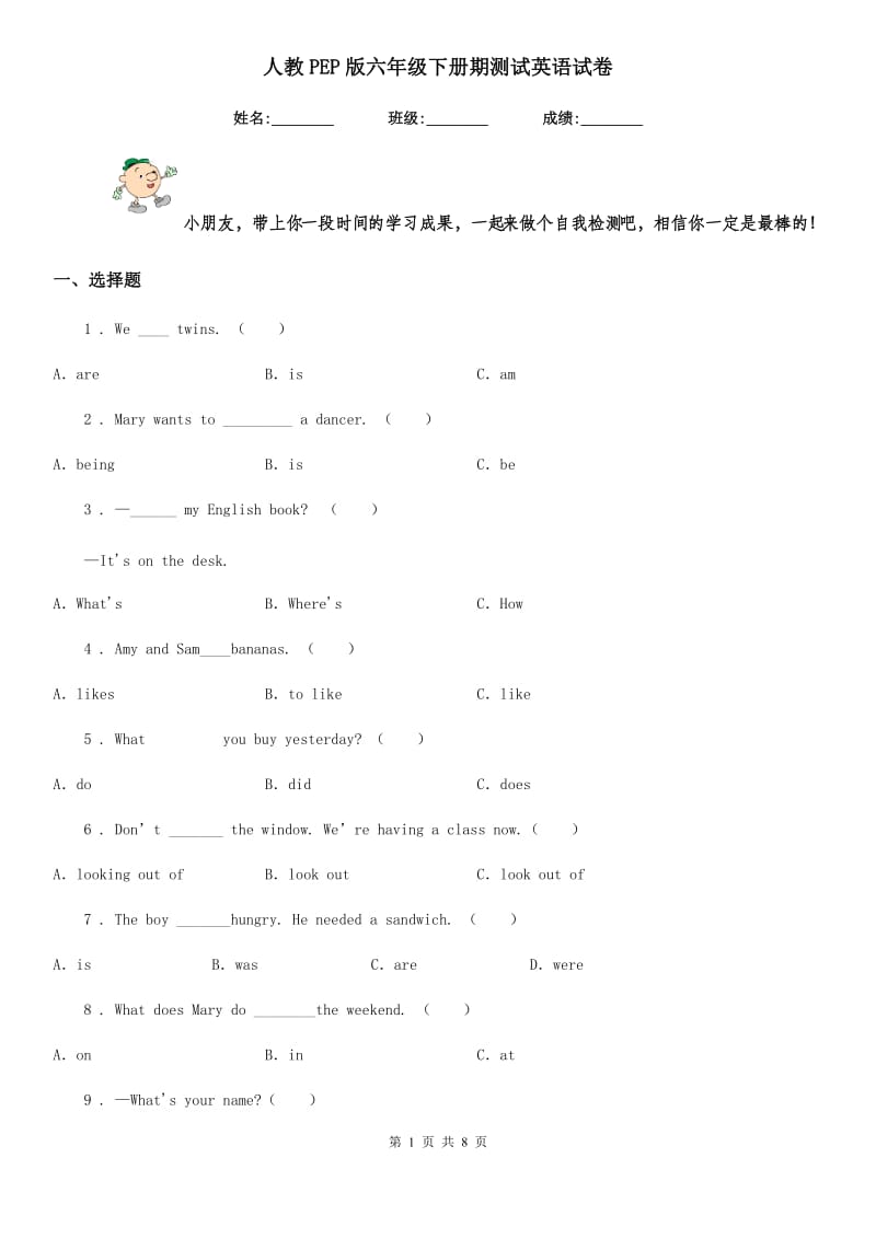 人教PEP版六年级下册期测试英语试卷_第1页