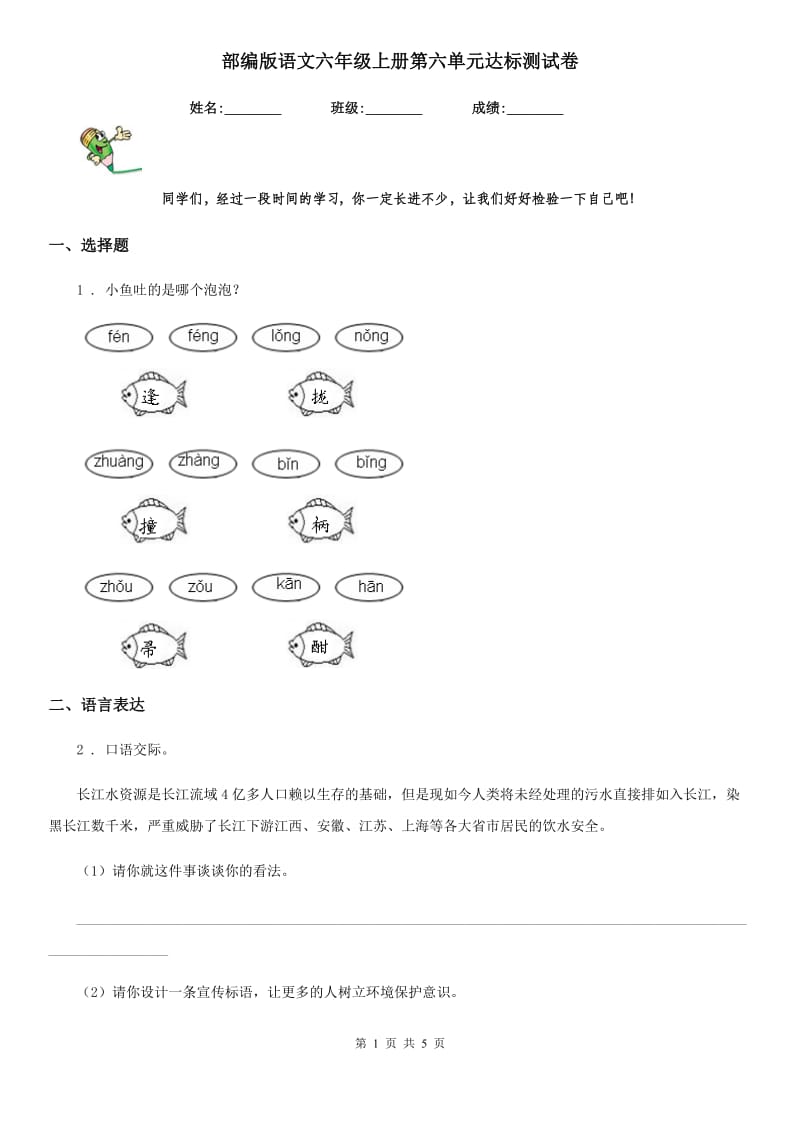 部编版语文六年级上册第六单元达标测试卷_第1页