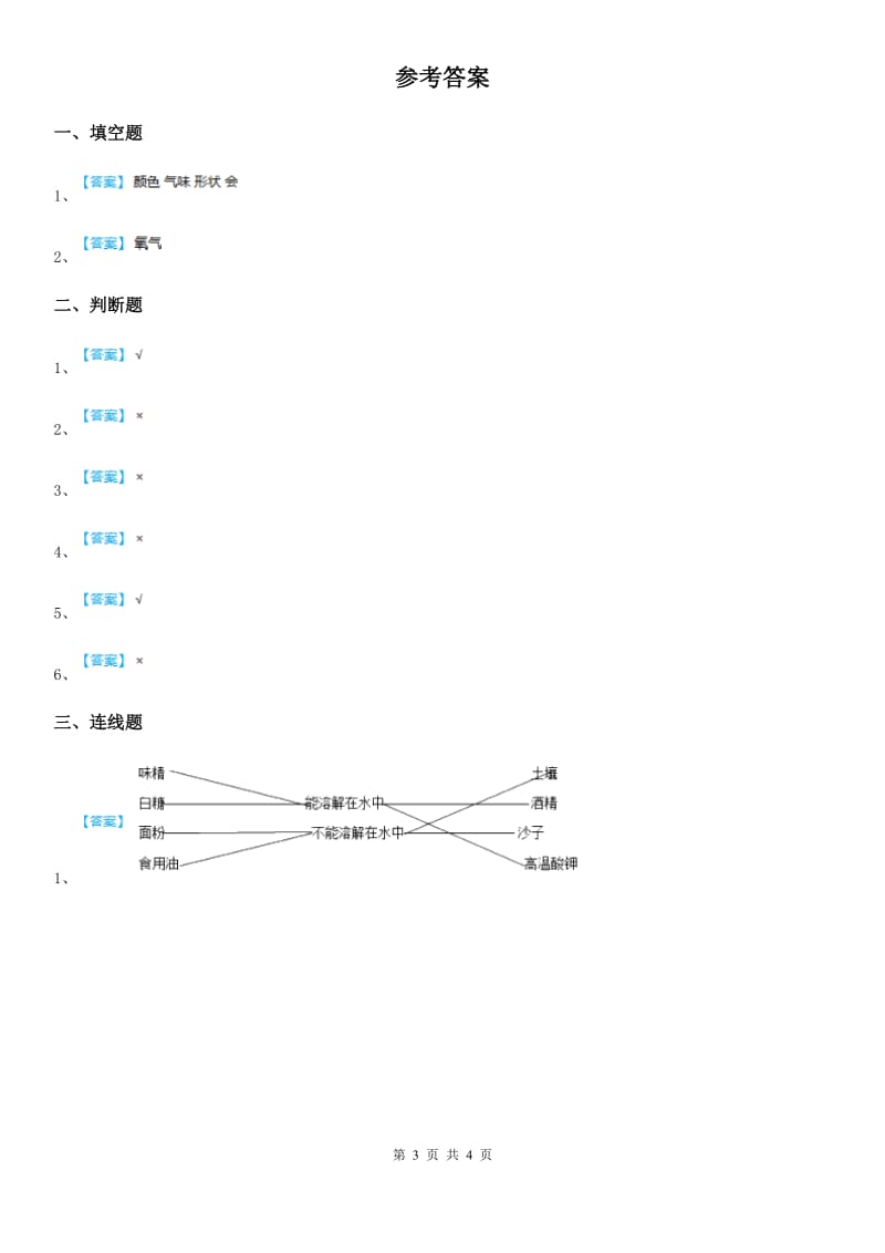 2020年（春秋版）教科版一年级下册期末测试科学试卷（一）（I）卷_第3页