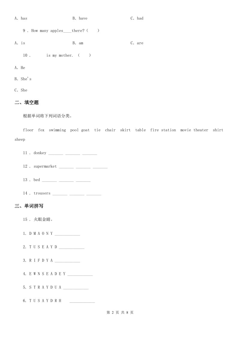 人教版(PEP)五年级下册期中测试英语试卷(四)_第2页