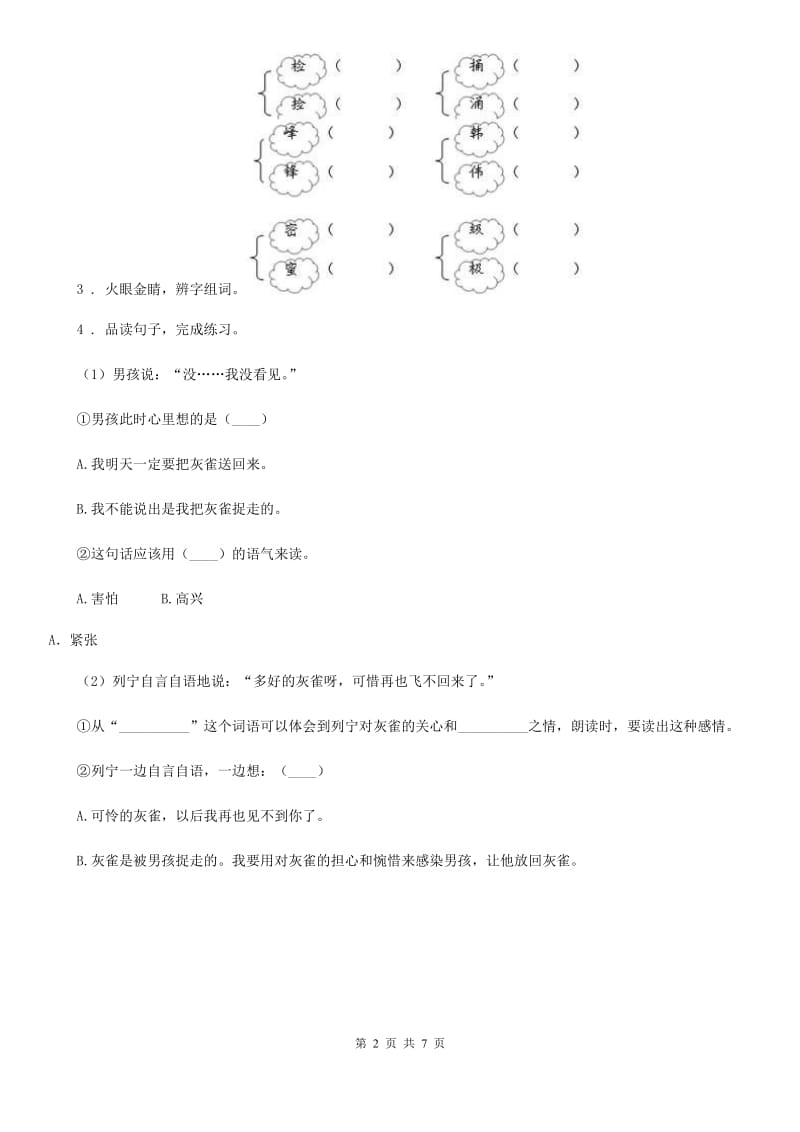 部编版五年级上册期中质量监测语文试卷_第2页