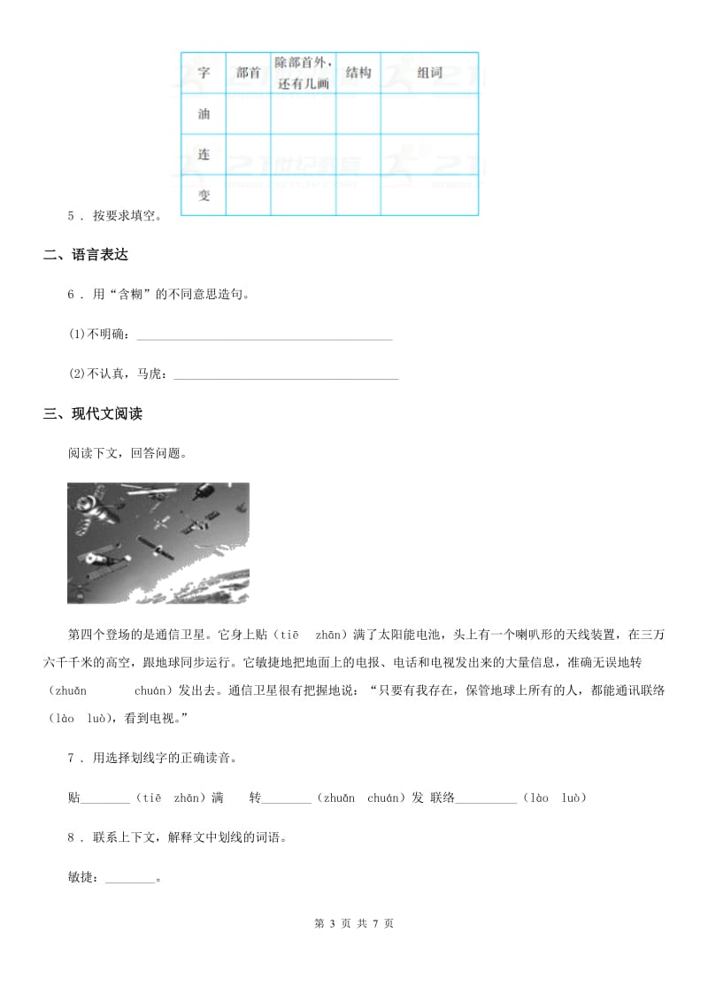 部编版五年级上册期中质量监测语文试卷_第3页