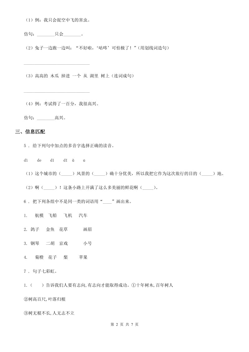 2019年部编版语文二年级上册第二单元达标卷（I）卷_第2页