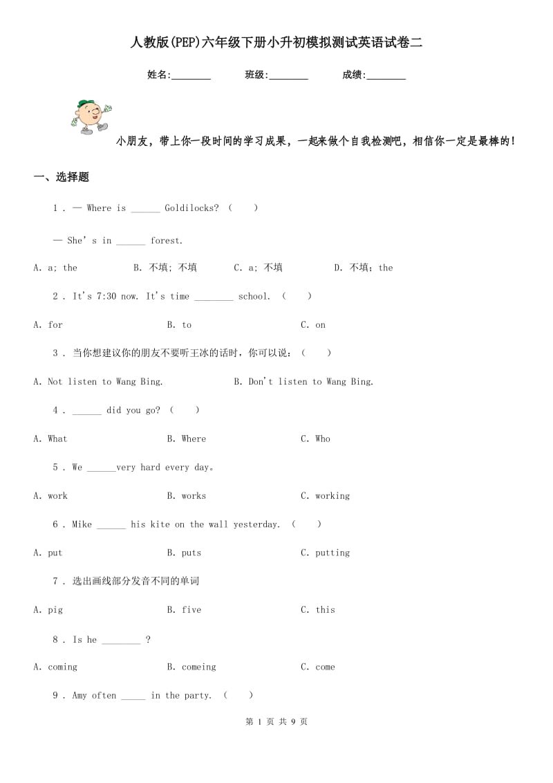 人教版(PEP)六年级下册小升初模拟测试英语试卷二_第1页