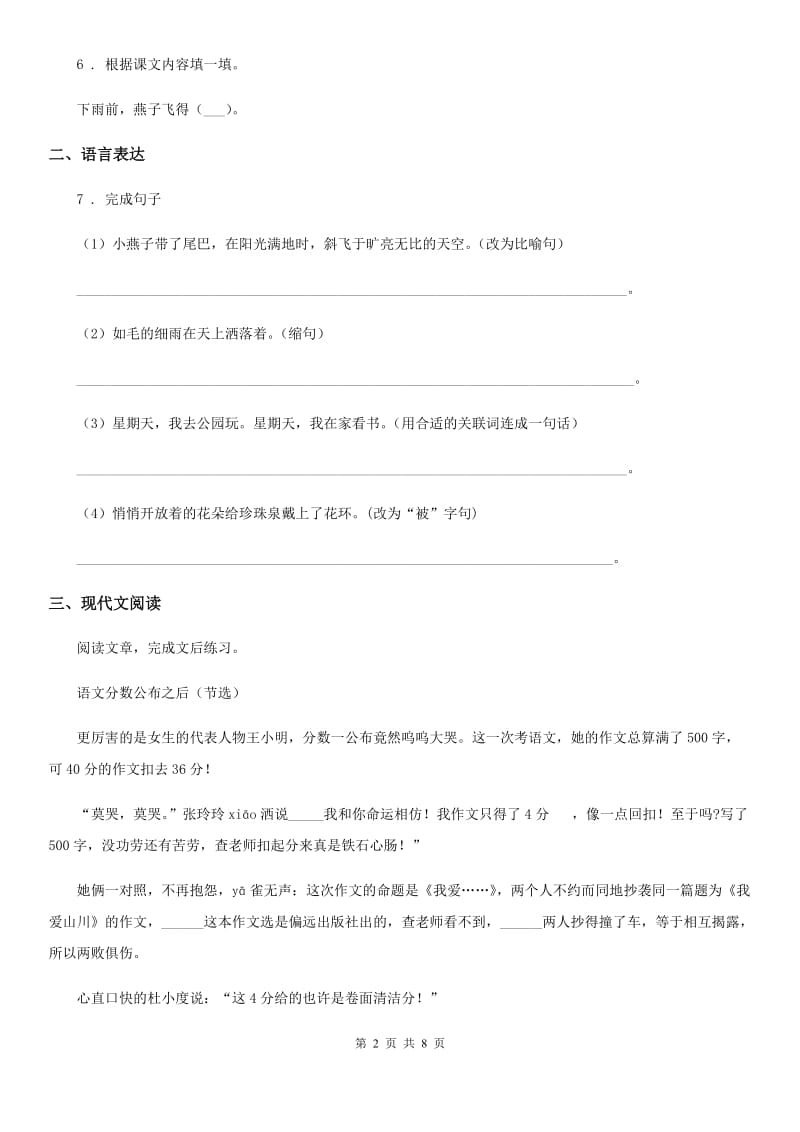 2019版苏教版三年级上册期中测试语文试卷（II）卷_第2页