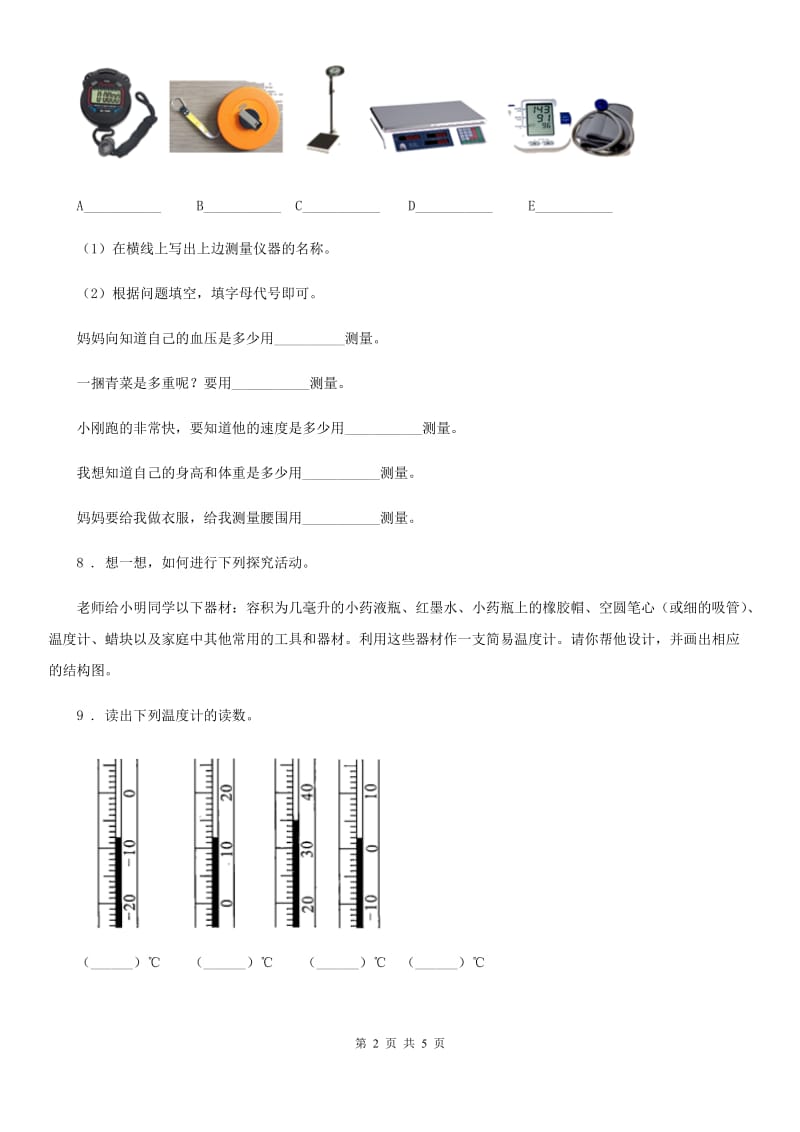 2020年（春秋版）教科版科学一年级上册7.比较测量纸带和尺子A卷_第2页