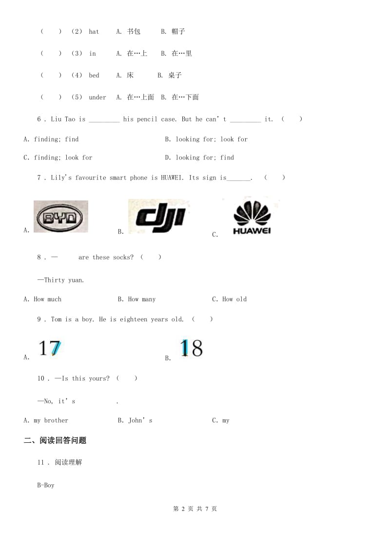 2019年人教PEP版小升初全真模拟测试英语试卷（十一）C卷_第2页