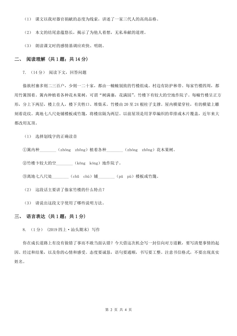 沪教版二年级上学期语文第一次月考试卷（B）_第2页