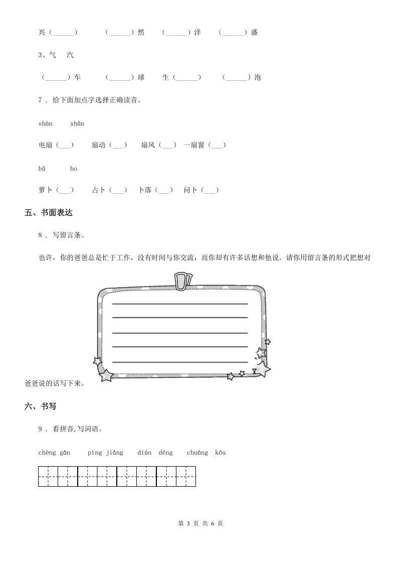 部编版语文二年级上册第四单元测试卷_第3页