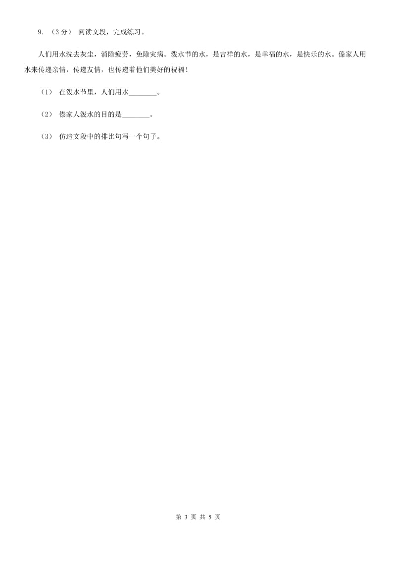 西师大版一年级上学期语文期中测试试卷_第3页