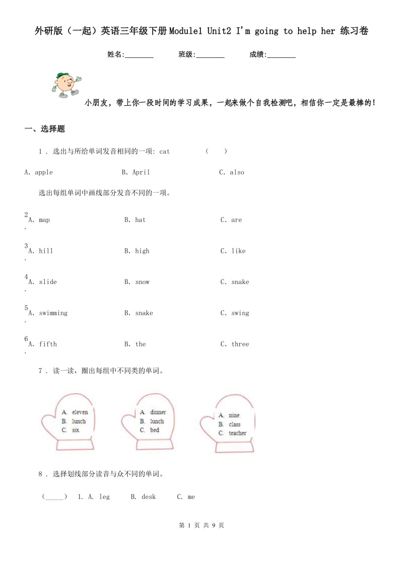 外研版(一起)英语三年级下册Module1 Unit2 I'm going to help her 练习卷_第1页