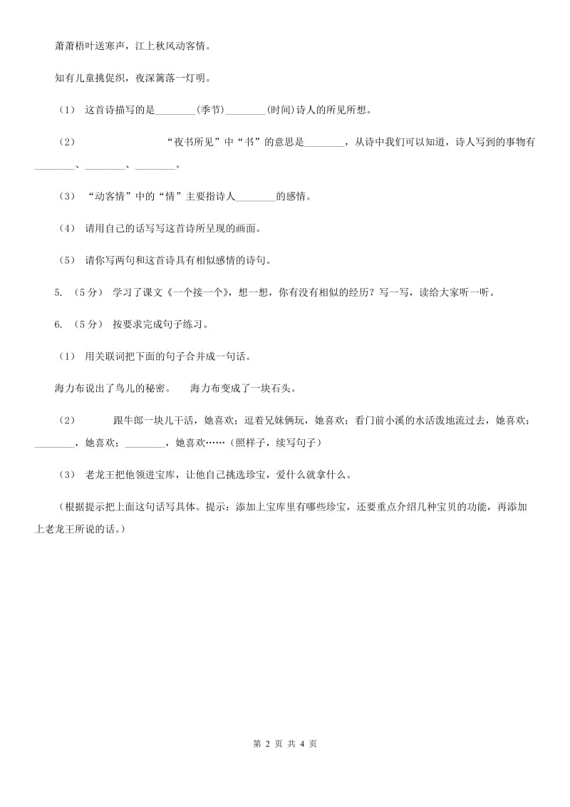 部编版语文五年级下册 语文园地二同步练习题（II ）卷_第2页