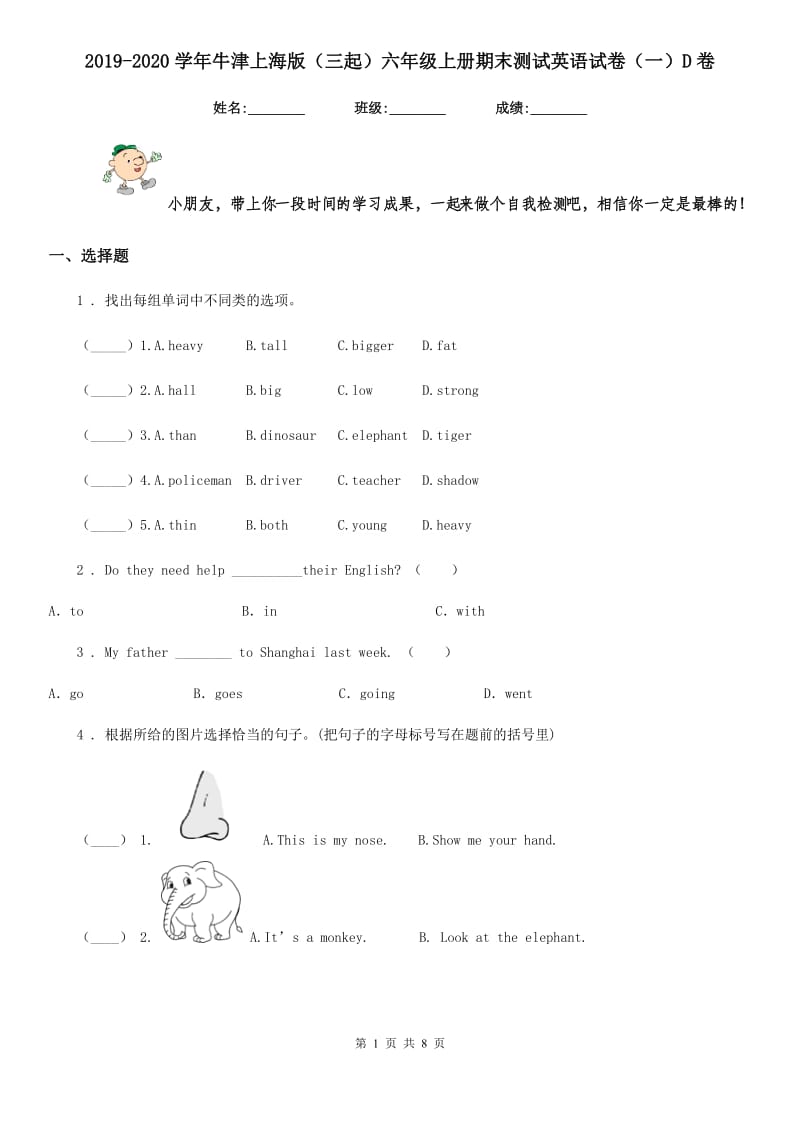 2019-2020学年牛津上海版（三起）六年级上册期末测试英语试卷（一）D卷_第1页