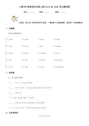 人教PEP版英語五年級上冊Unit2 My week 單元測試卷