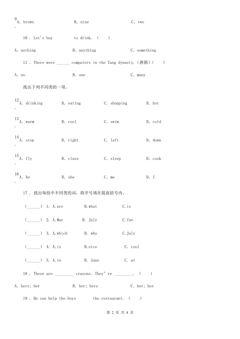 2019年人教PEP版六年级下册小升初冲刺训练英语试卷（三）A卷新版_第2页