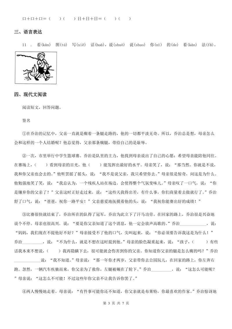 部编版语文五年级下册第三单元综合性学习 我爱你汉字练习卷新编_第3页