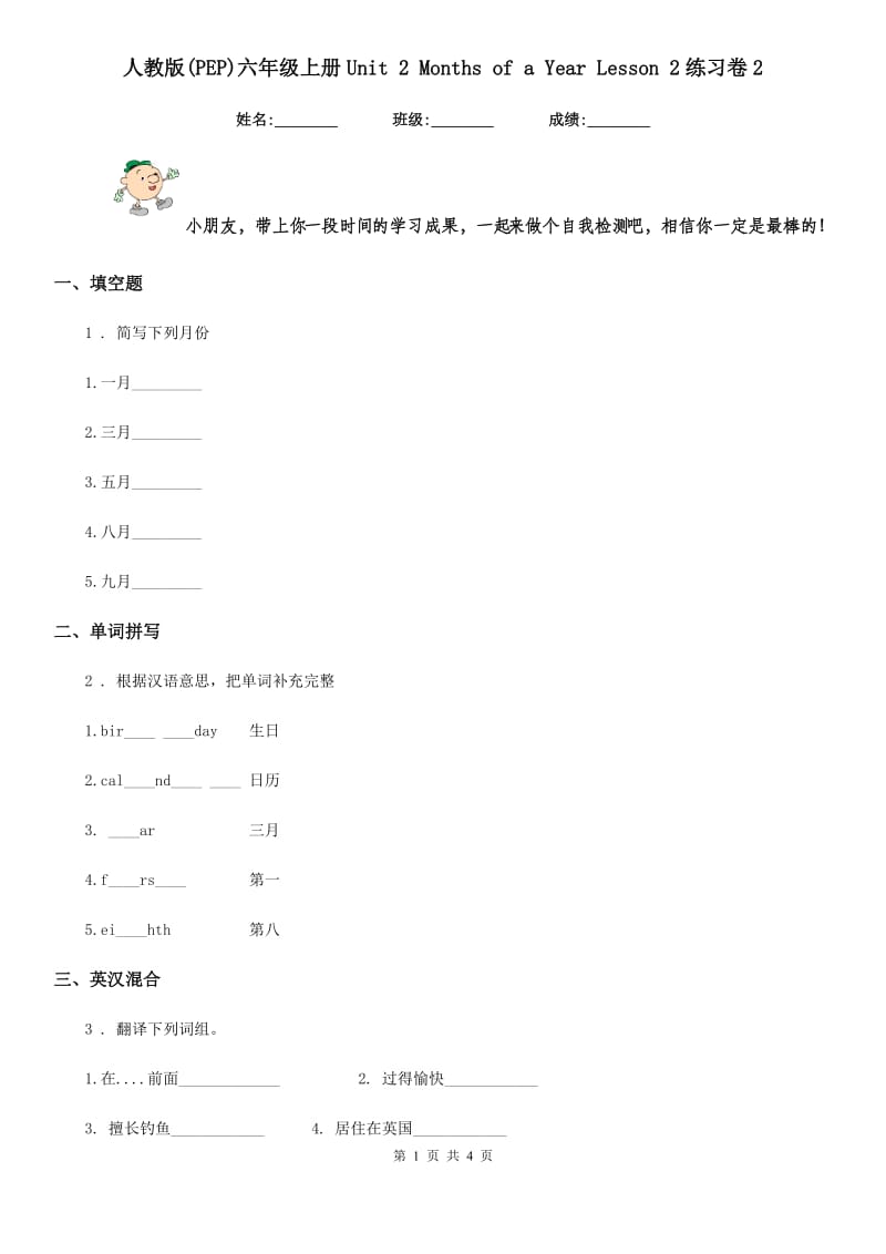 人教版(PEP)六年级英语上册Unit 2 Months of a Year Lesson 2练习卷2_第1页