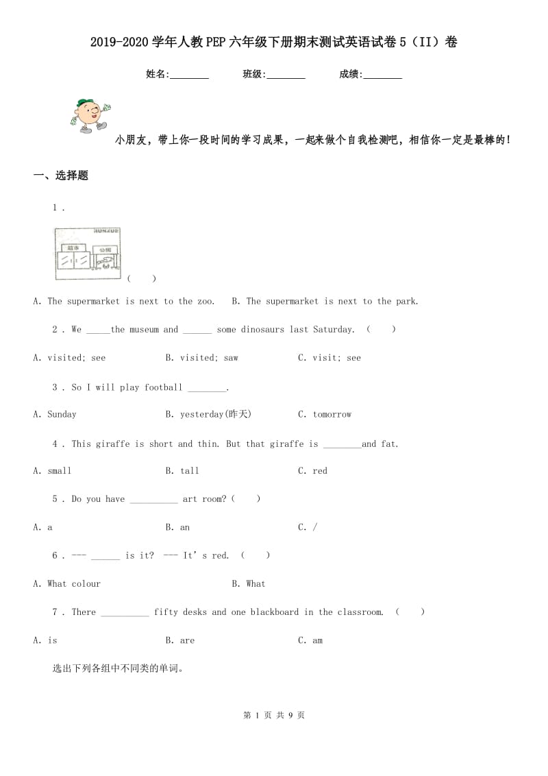 2019-2020学年人教PEP六年级下册期末测试英语试卷5（II）卷_第1页