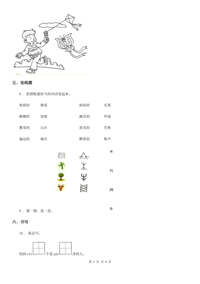 部编版语文一年级上册第七单元综合能力检测卷_第3页